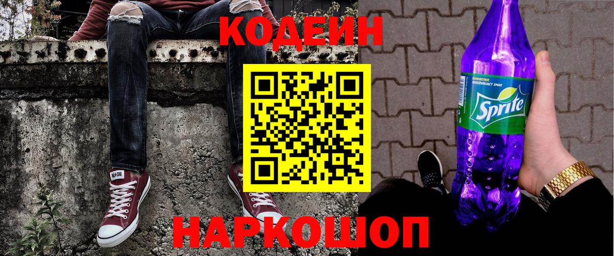 Кодеин напиток Lean (лин)  Codein напиток Lean (лин)  Вход с VPN  Азов 