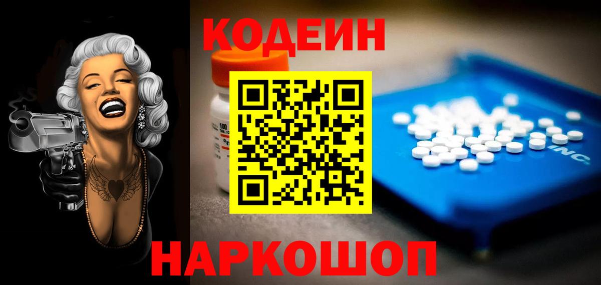 Кодеиновый сироп Lean Purple Drank Азов