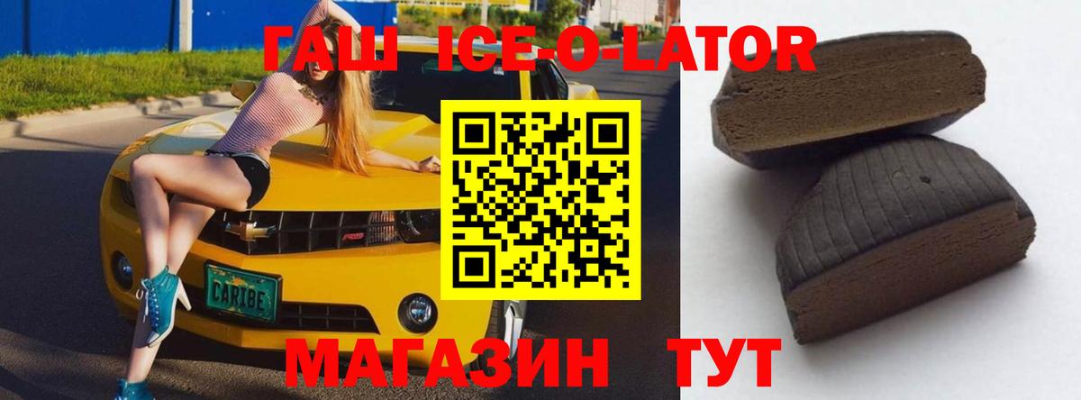 Азов  Гашиш  Вход с VPN  Гашиш Ice-O-Lator  что такое   ГАШИШ гашик 